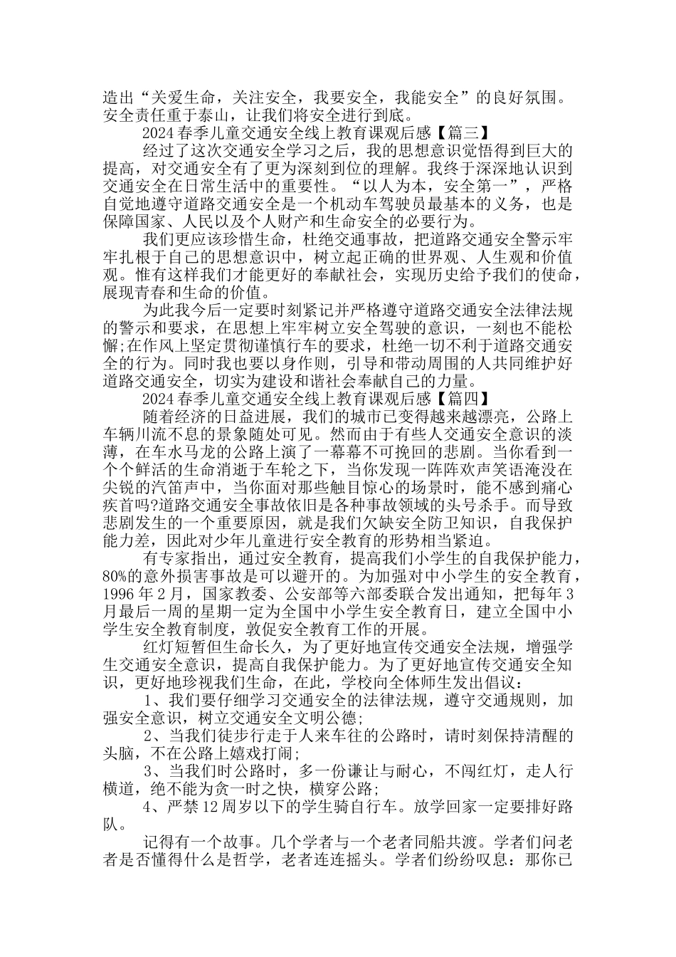2024春季儿童交通安全线上教育课观后感5篇最新_第3页