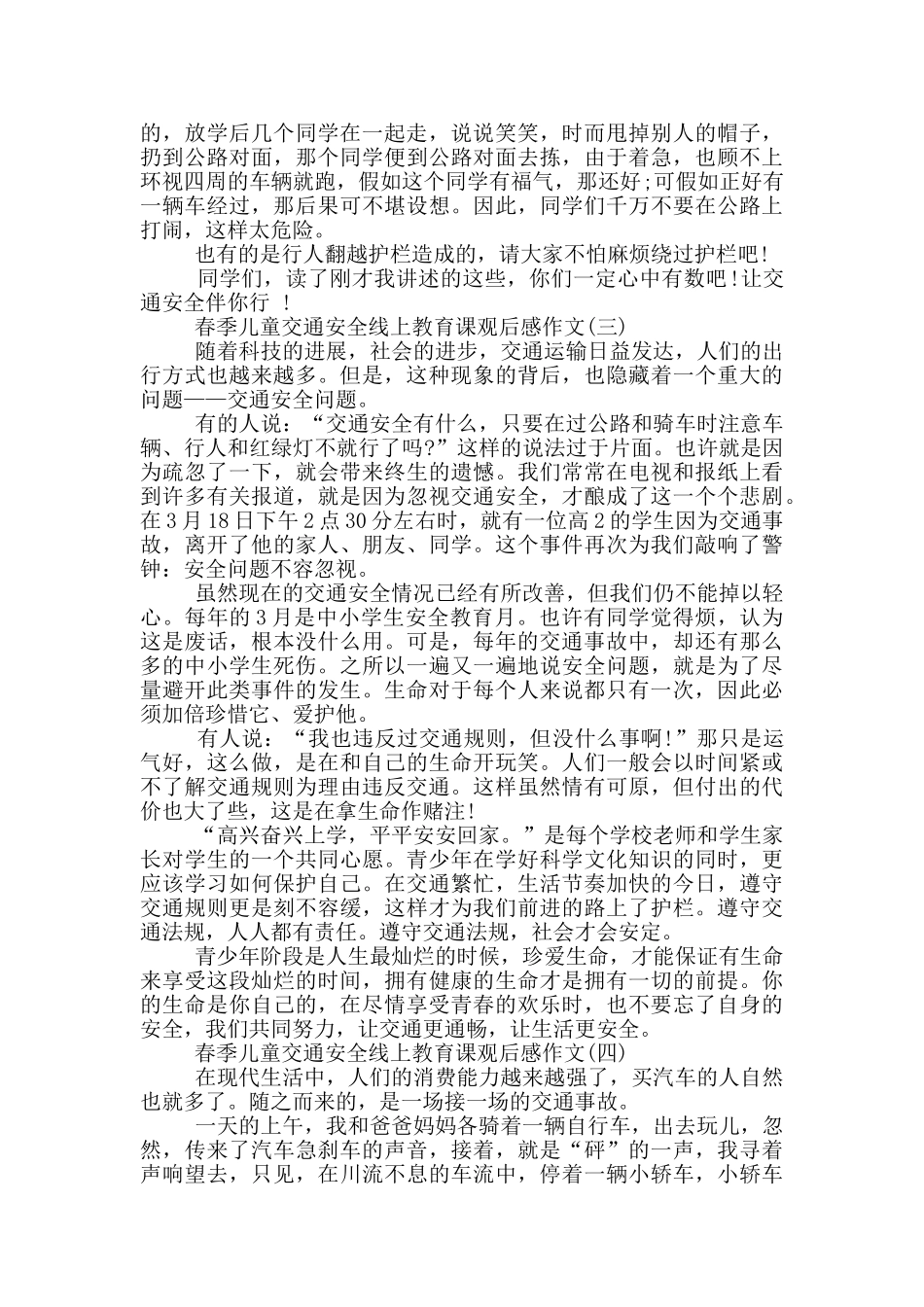 2024春季儿童交通安全线上教育课观后感作文五篇_第2页