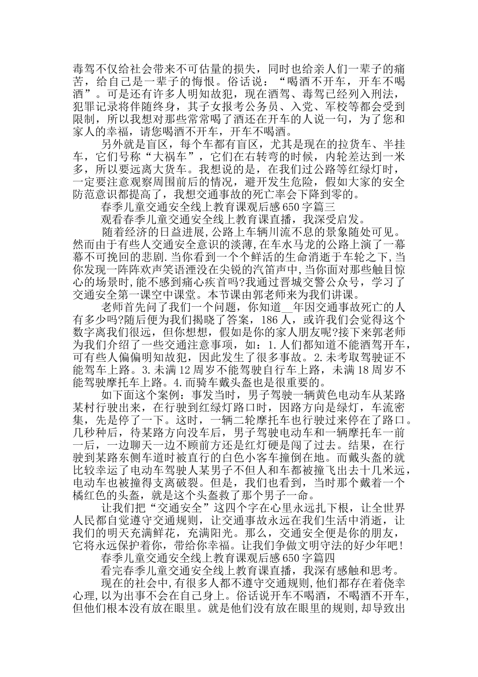 2024春季儿童交通安全线上教育课观后感650字_第2页