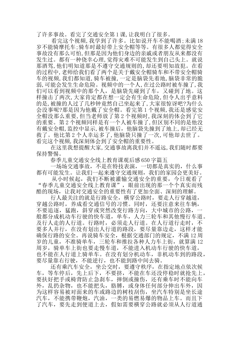 2024春季儿童交通安全线上教育课观后感650字_第3页