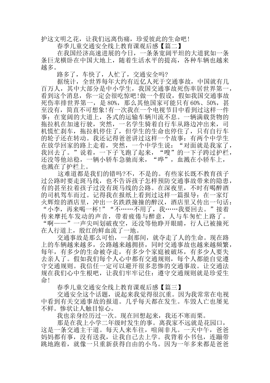2024春季儿童交通安全线上教育课观后感及感想_第2页