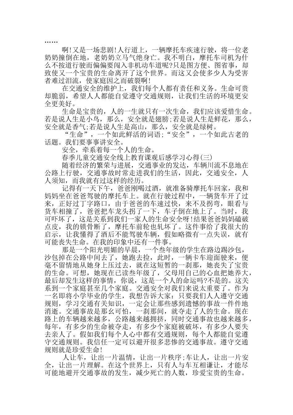 2024春季儿童交通安全线上教育课观后感学习心得_第2页