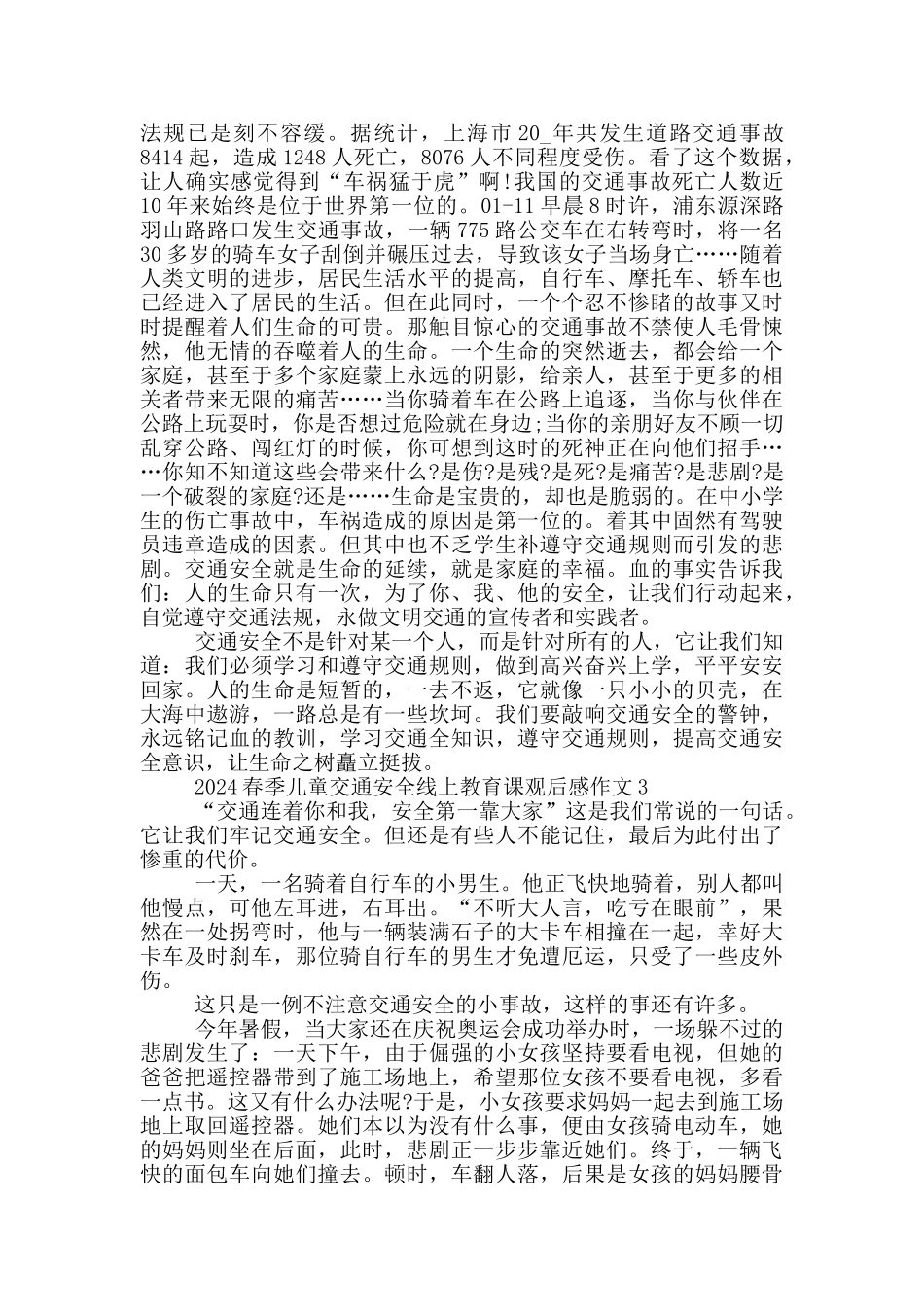 2024春季儿童交通安全线上教育课观后感作文_第2页