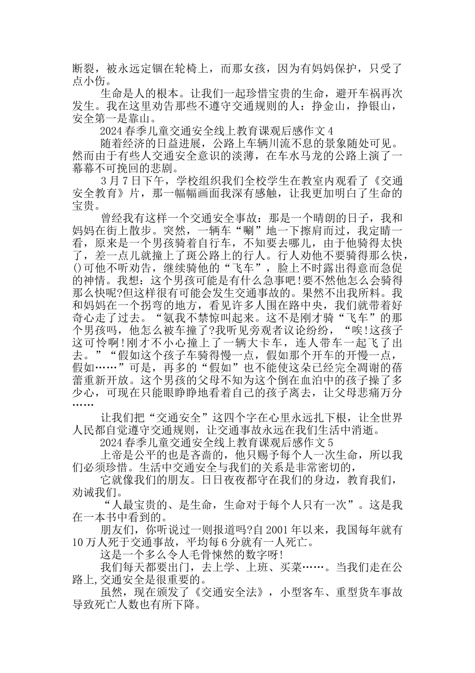 2024春季儿童交通安全线上教育课观后感作文_第3页