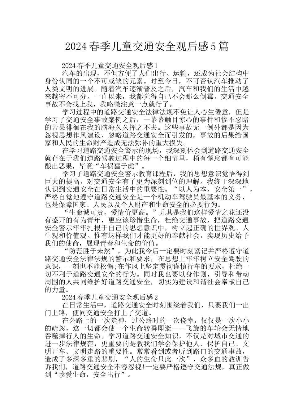 2024春季儿童交通安全观后感5篇_第1页