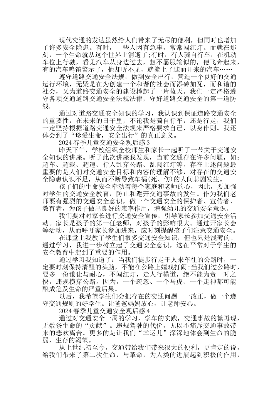2024春季儿童交通安全观后感5篇_第2页