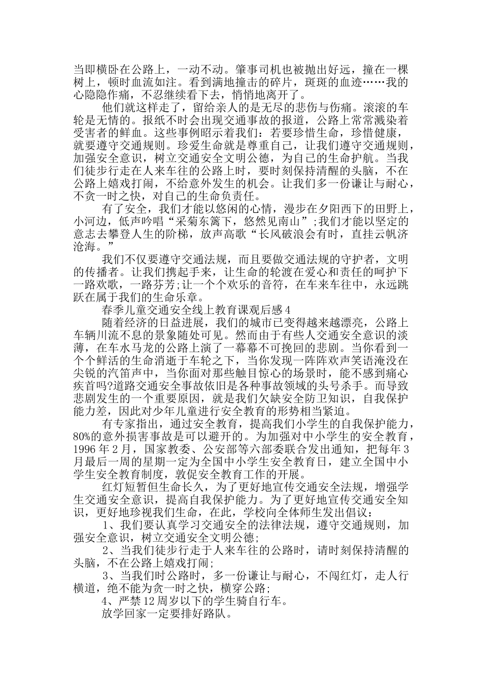 2024春季儿童交通安全线上教育课观后感范文5篇_第3页