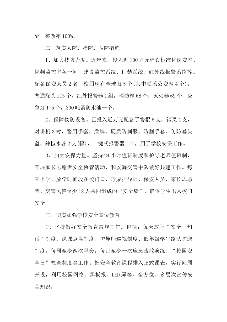 2024春季安全大检查总结_第2页