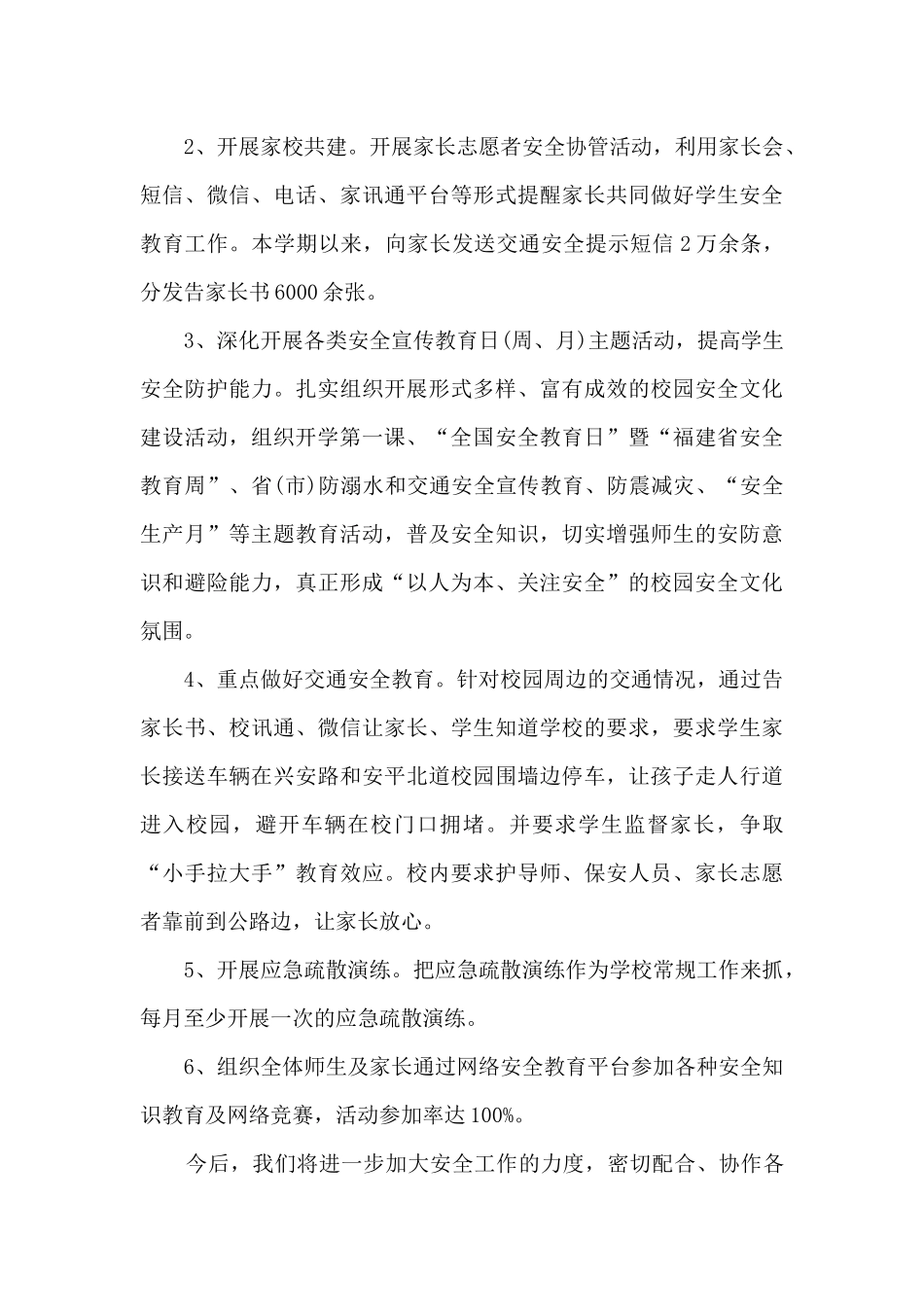 2024春季安全大检查总结_第3页