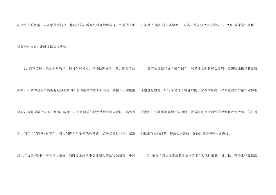 2024春季小学教导处工作计划_第3页