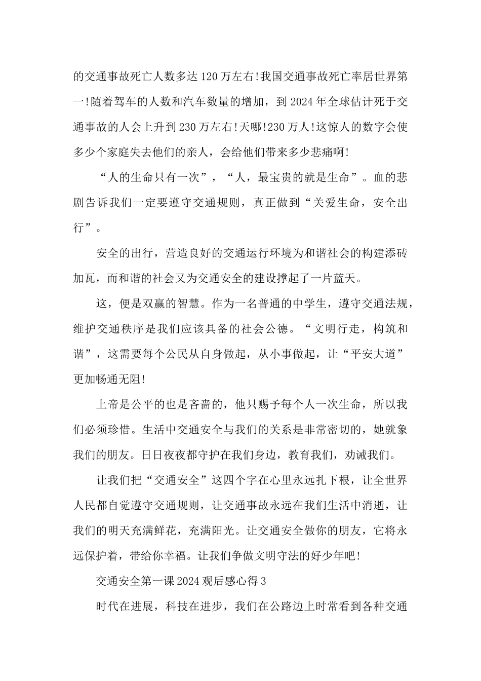 2024春季开学交通安全第一课观后感_第2页