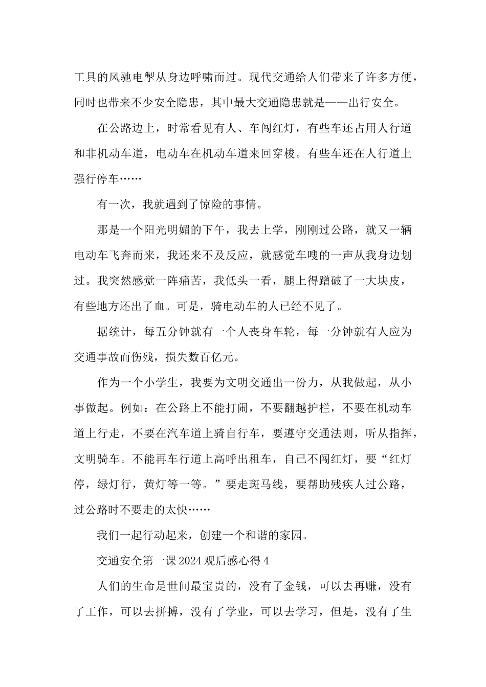 2024春季开学交通安全第一课观后感_第3页