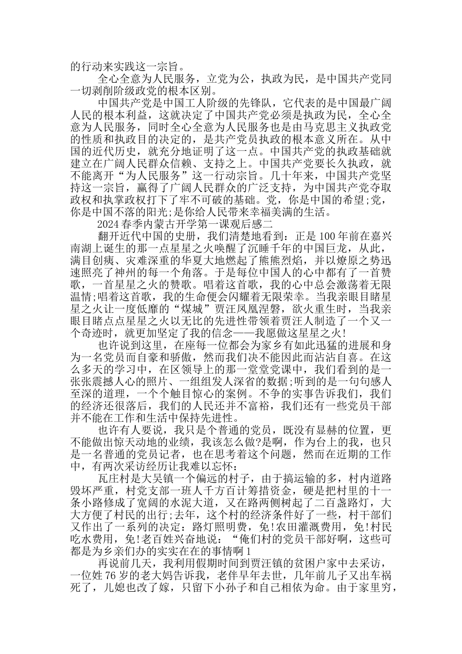 2024春季内蒙古开学第一课观后感个人感想_第2页