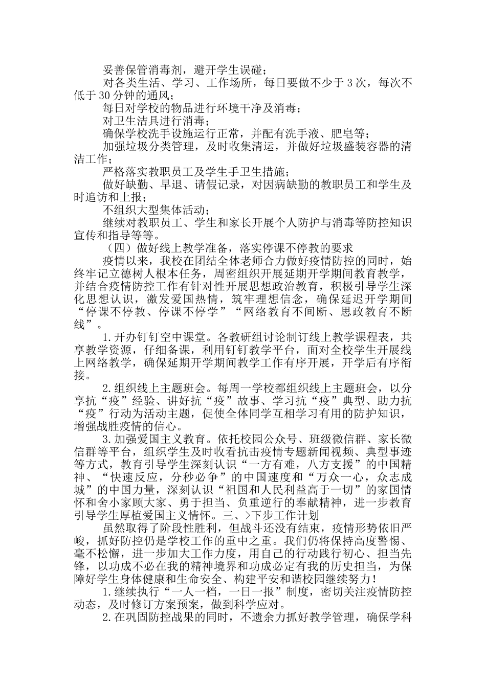 2024春季开学疫情防控工作汇报_第3页