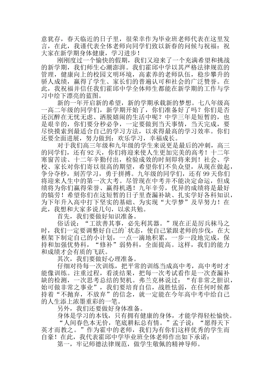 2024春季开学典礼的发言稿范文_第2页