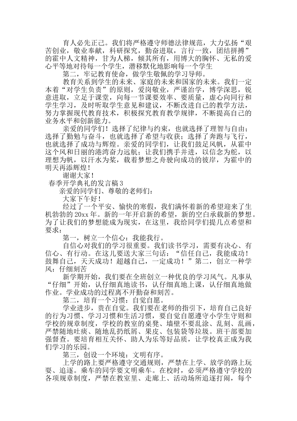 2024春季开学典礼的发言稿范文_第3页