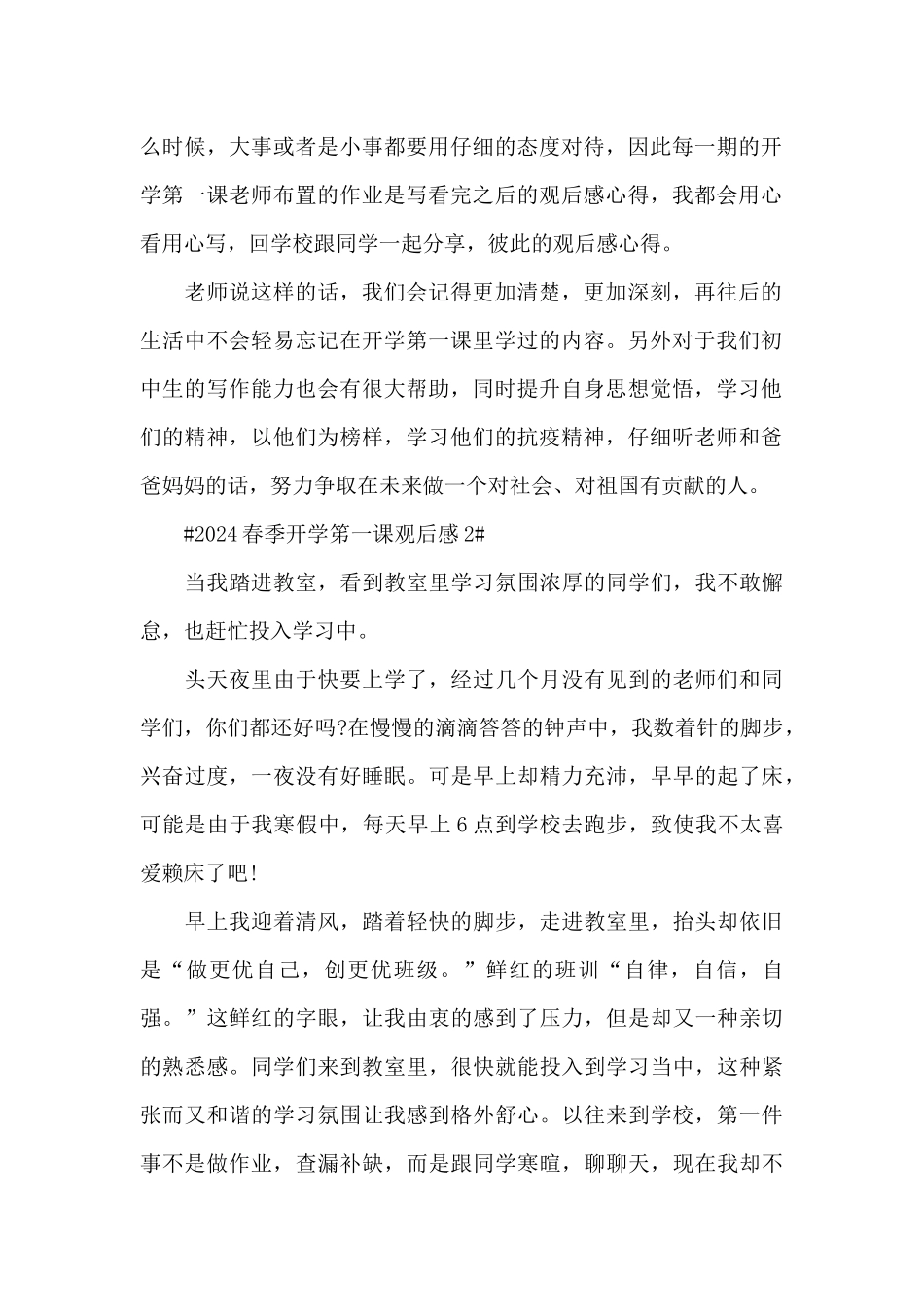 2024春季开学笫一课观后感范文大全_第2页
