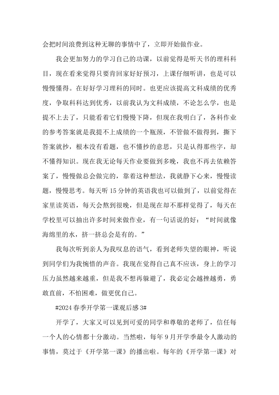 2024春季开学笫一课观后感范文大全_第3页