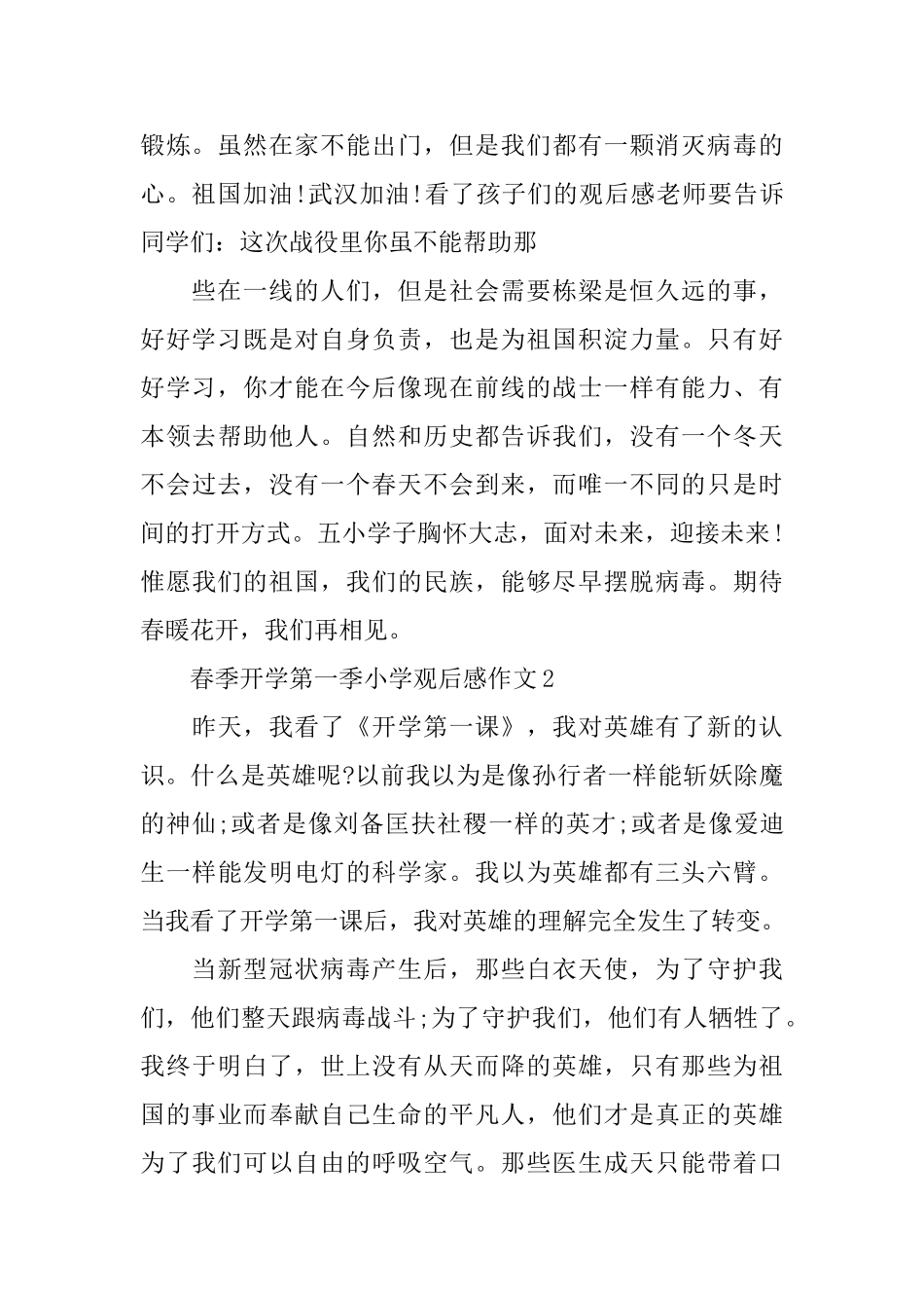 2024春季开学第一季小学观后感作文大全5篇_第2页