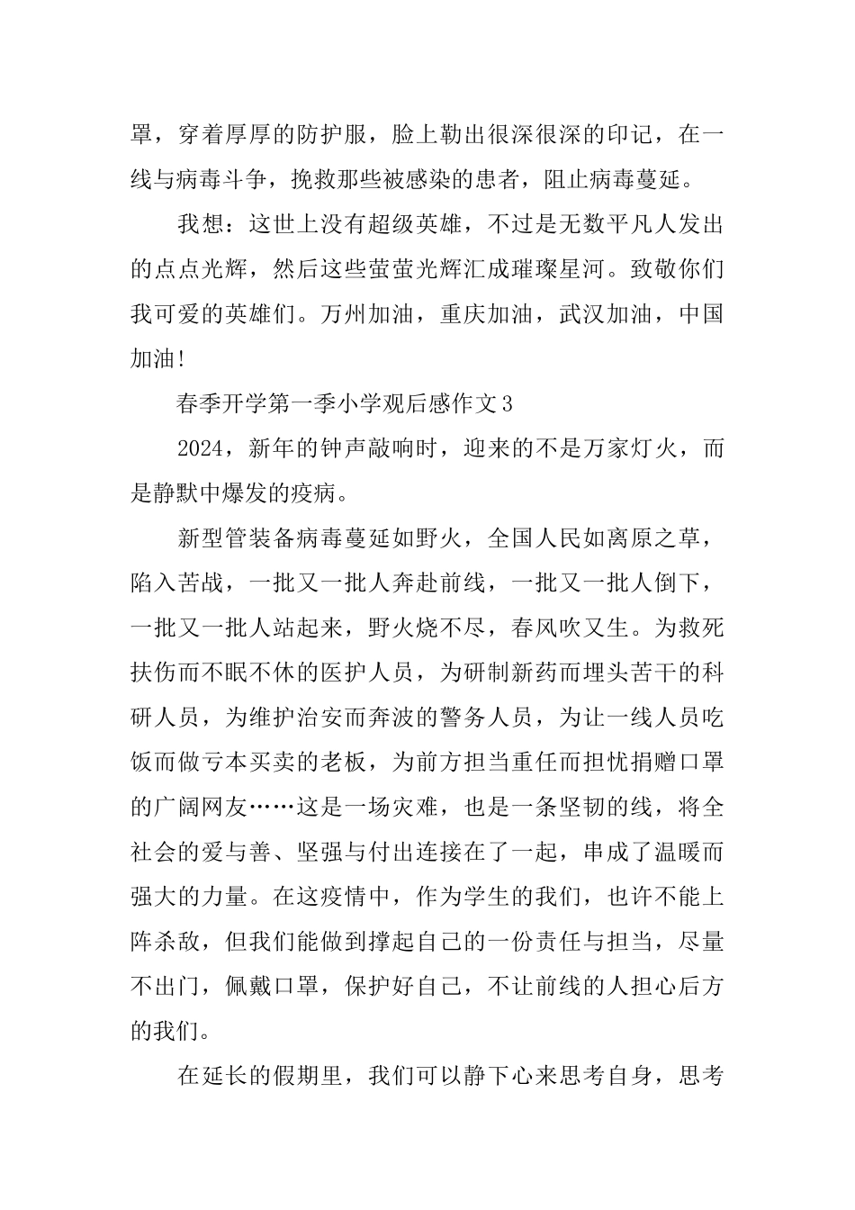 2024春季开学第一季小学观后感作文大全5篇_第3页