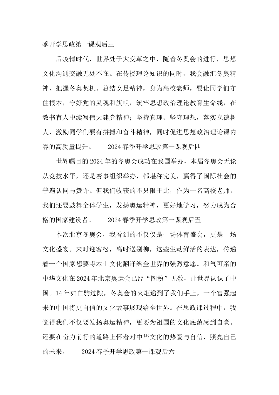 2024春季开学思政第一课观后感10篇_第2页