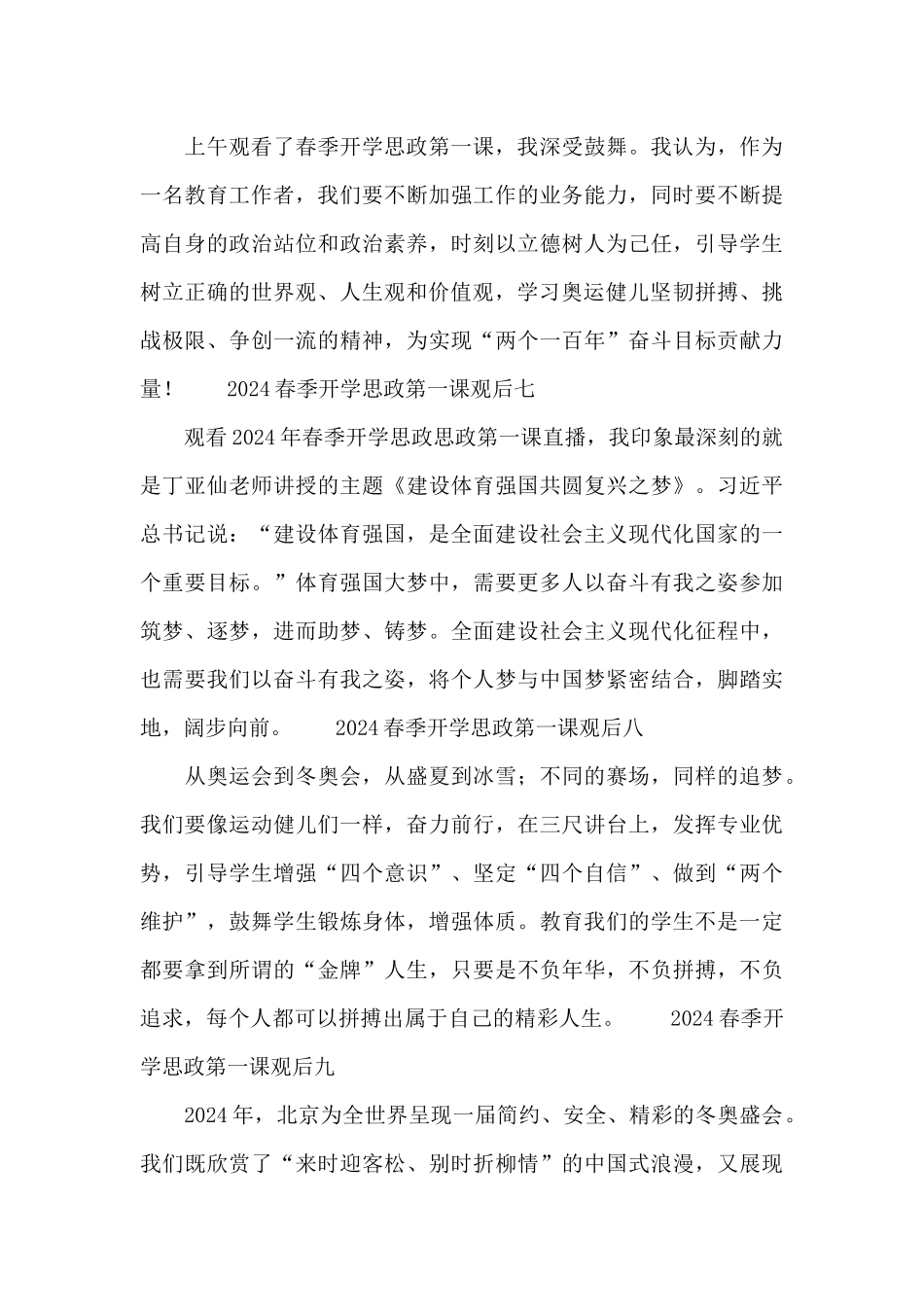 2024春季开学思政第一课观后感10篇_第3页