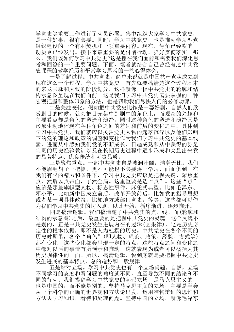 2024春季开学第一课学习四史教育观后感以及感想_第2页