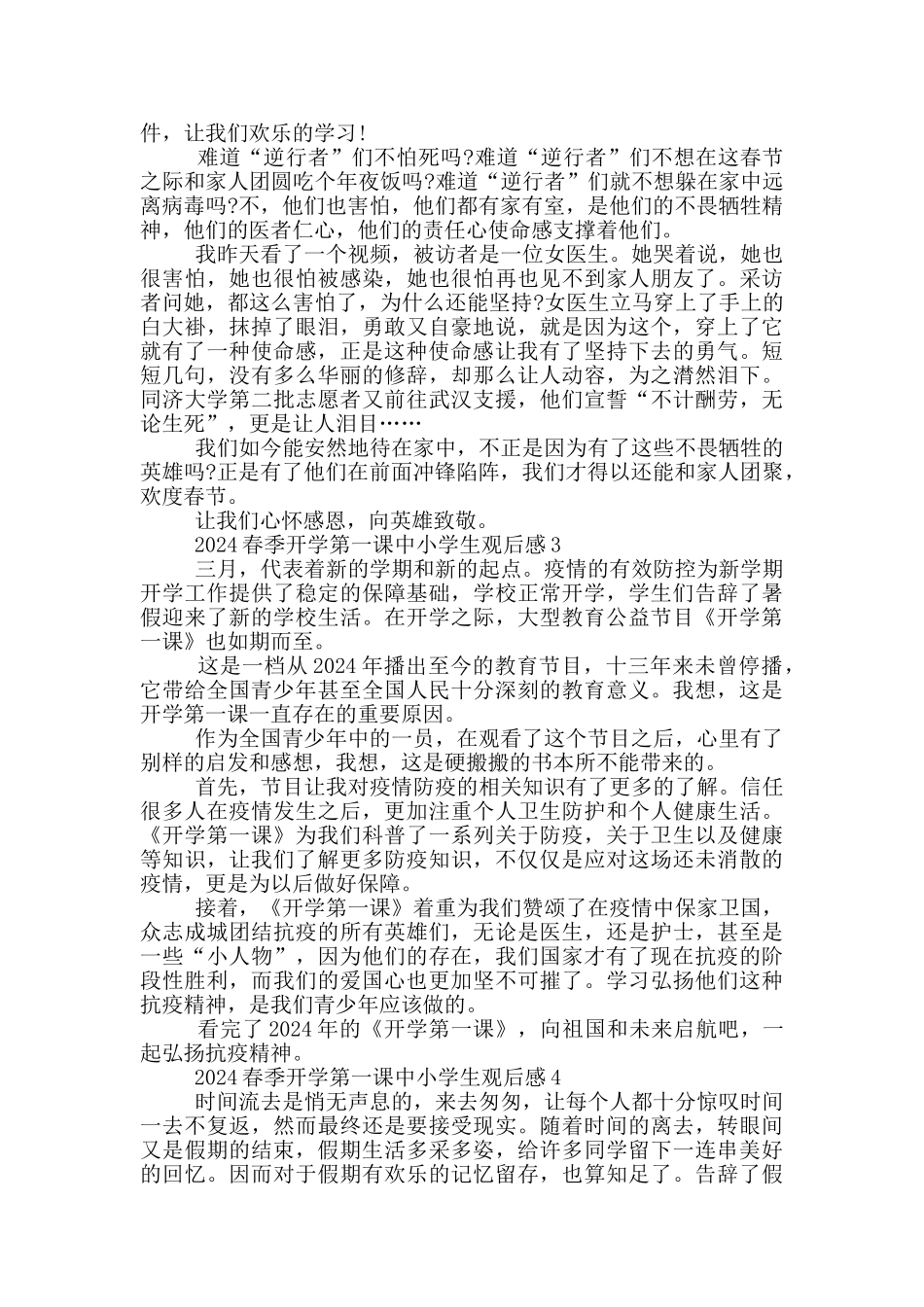 2024春季开学第一课中小学生观后感5篇_第2页