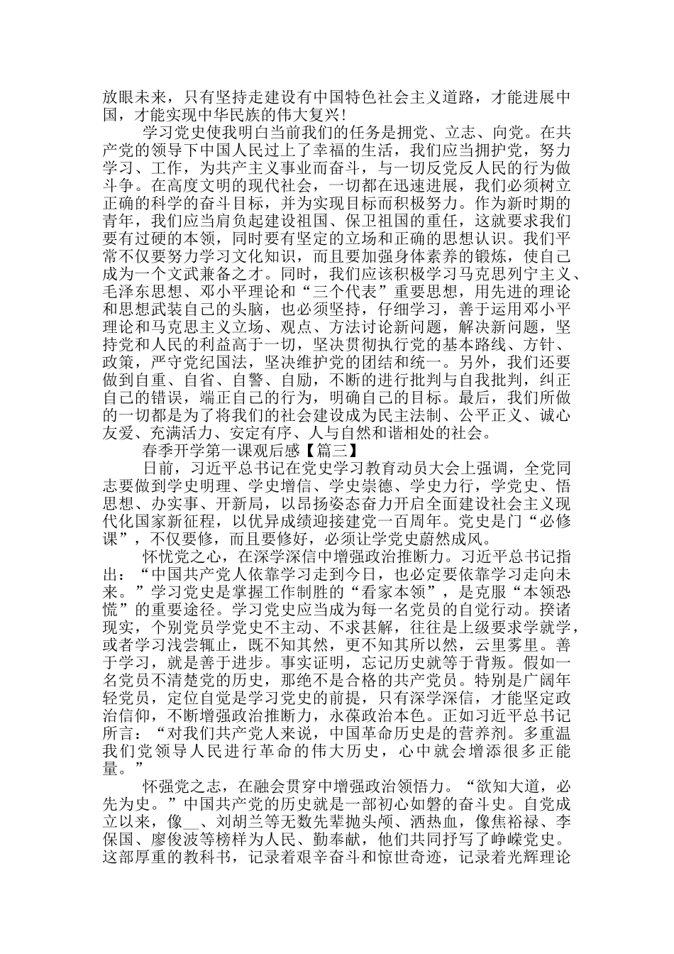 2024春季开学第一课优秀心得观后感作文_第2页