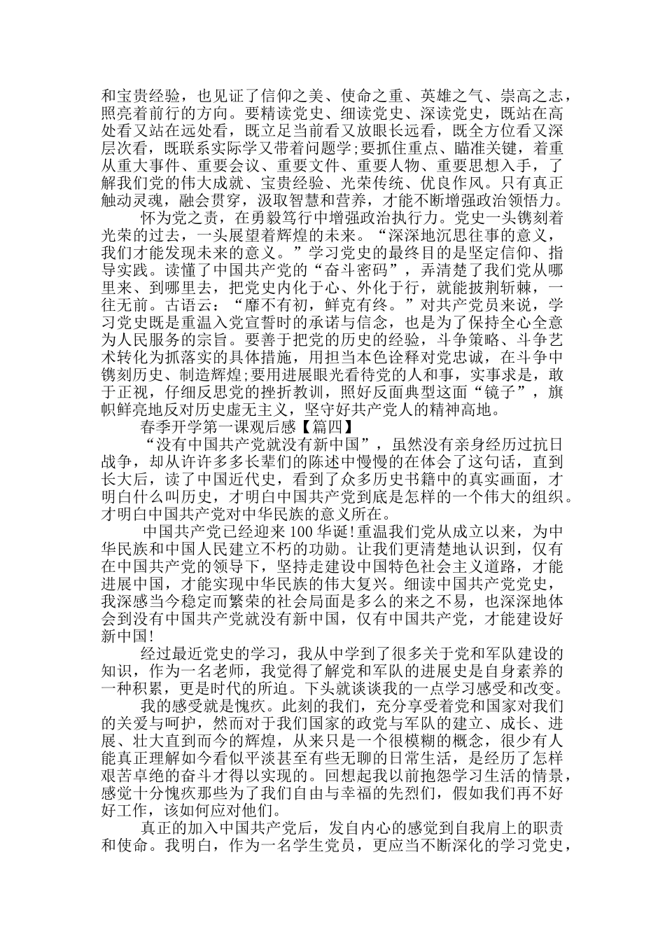 2024春季开学第一课优秀心得观后感作文_第3页