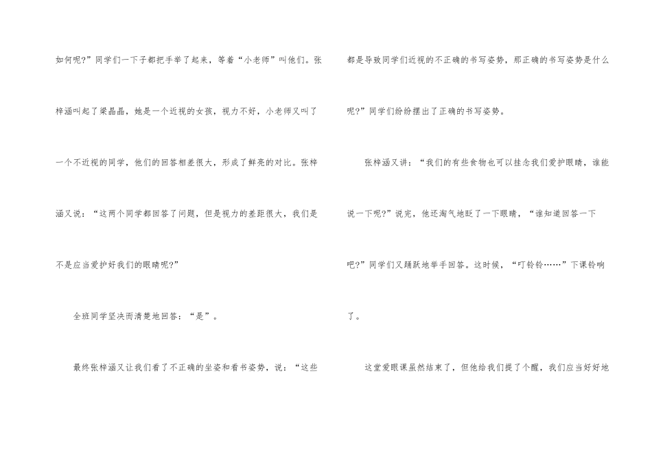 2024春季开学第一课学生观后感优秀_第2页