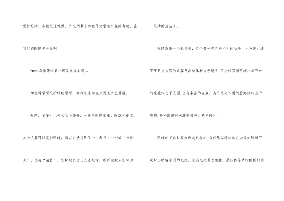 2024春季开学第一课学生观后感优秀_第3页