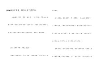 2024春季开学第一课学生观后感优秀