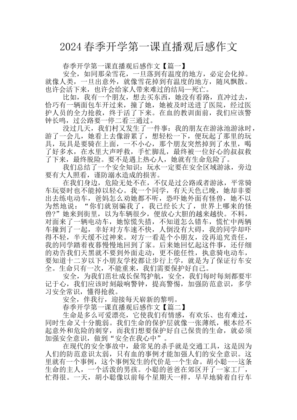 2024春季开学第一课直播观后感作文_第1页