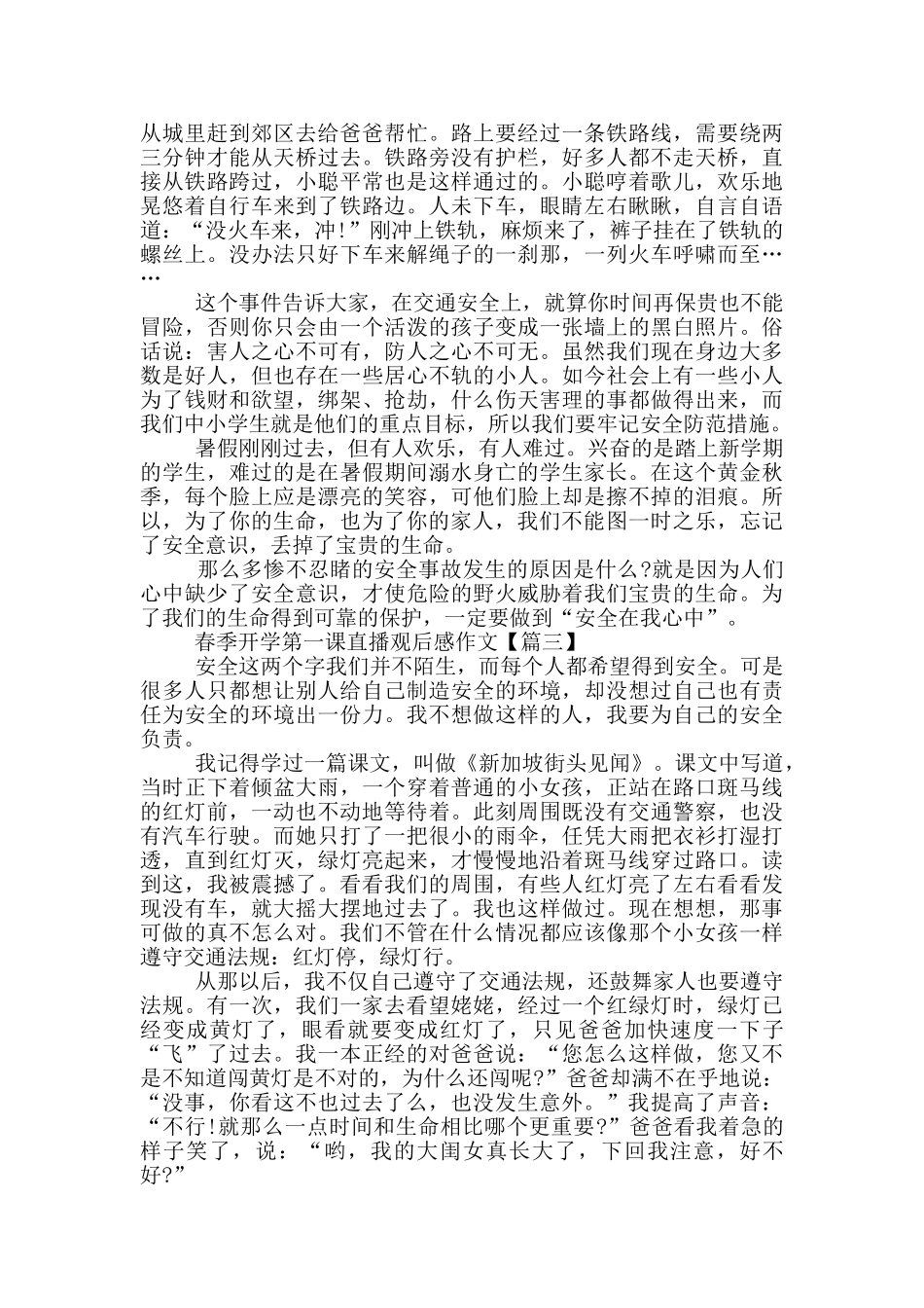 2024春季开学第一课直播观后感作文_第2页