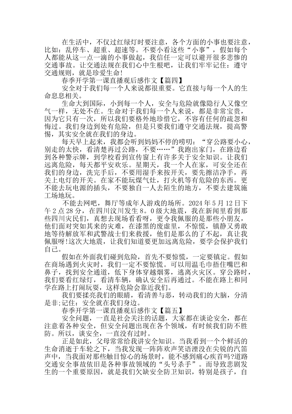 2024春季开学第一课直播观后感作文_第3页