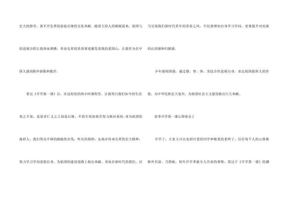 2024春季开学第一课心得体会5篇_第2页