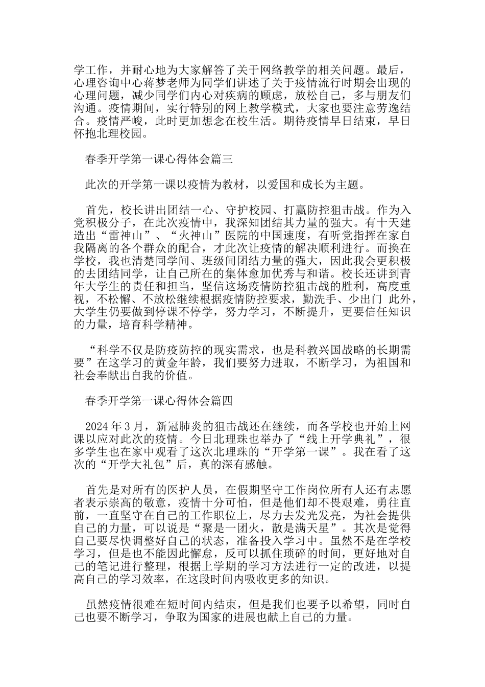 2024春季开学第一课心得体会5篇_第2页