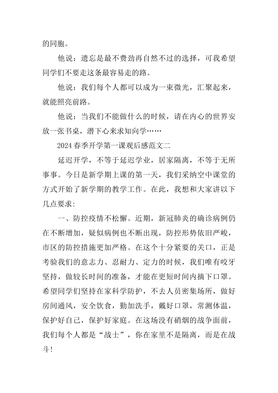 2024春季开学第一课观后感5篇范文_第2页