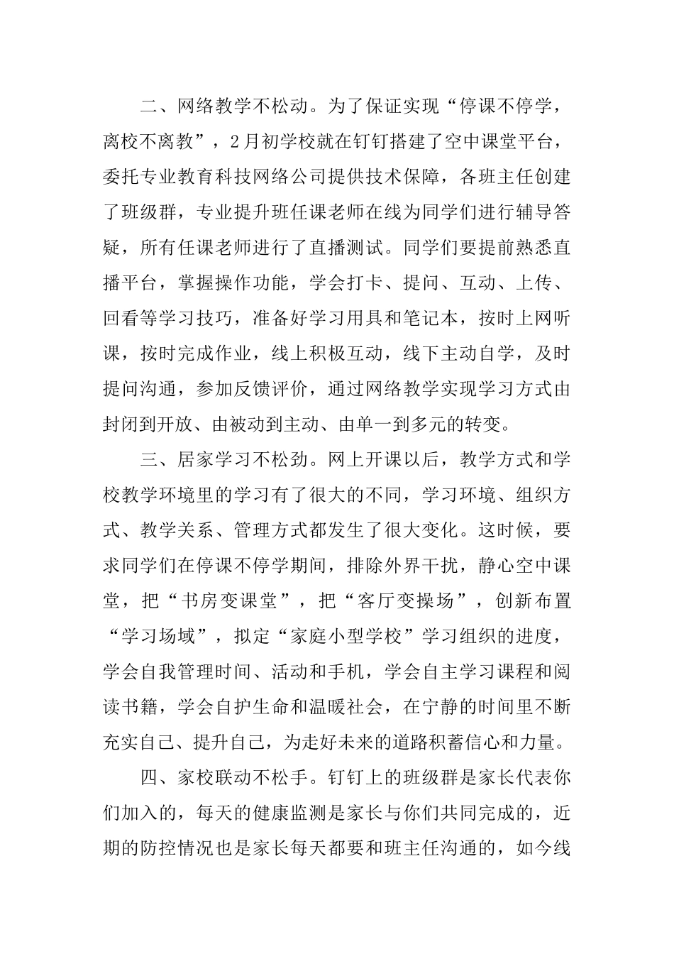 2024春季开学第一课观后感5篇范文_第3页