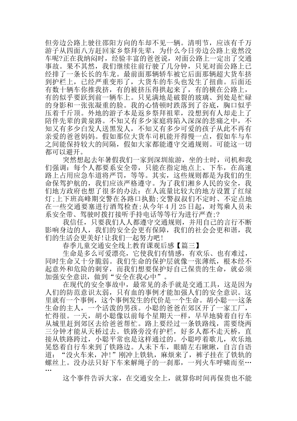 2024春季儿童交通安全线上教育课观后感及感受范文_第2页