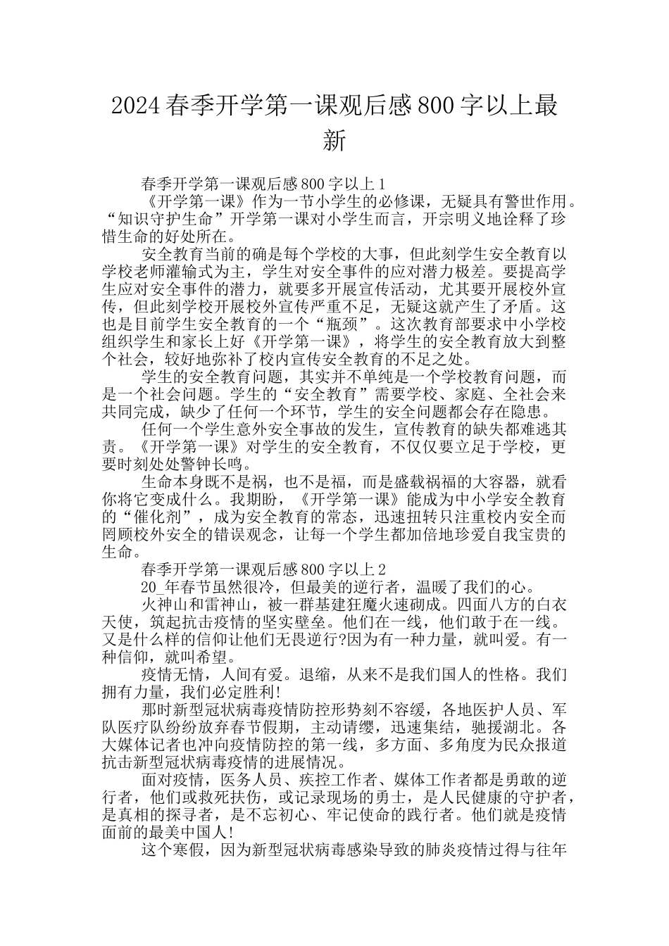 2024春季开学第一课观后感800字以上最新_第1页