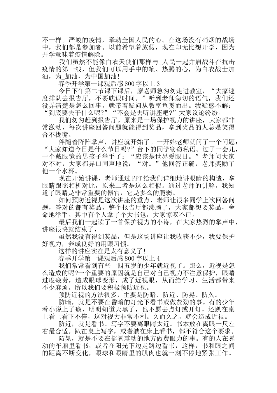 2024春季开学第一课观后感800字以上最新_第2页