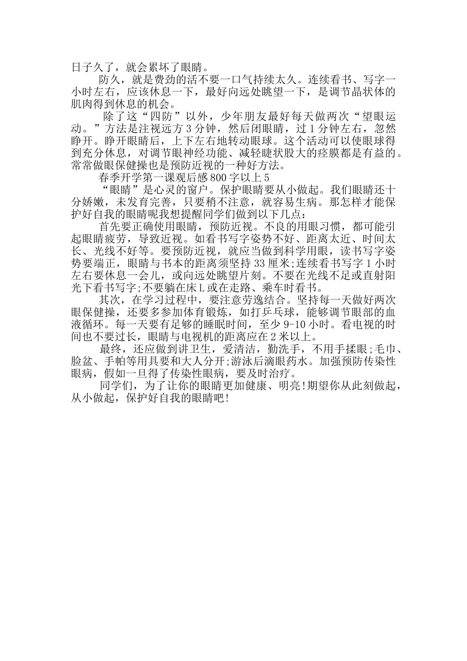 2024春季开学第一课观后感800字以上最新_第3页