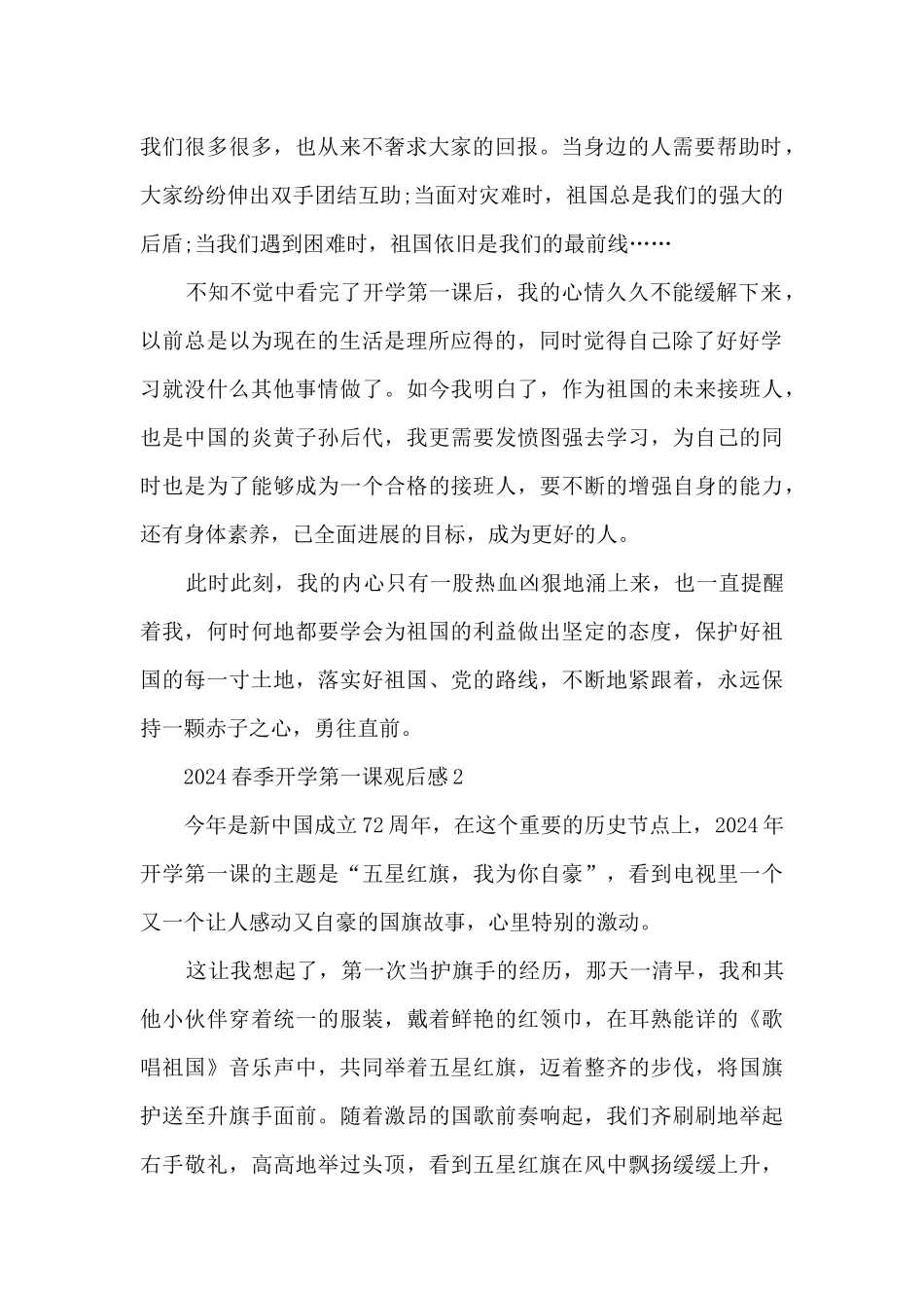 2024春季开学第一课观后感25篇_第2页