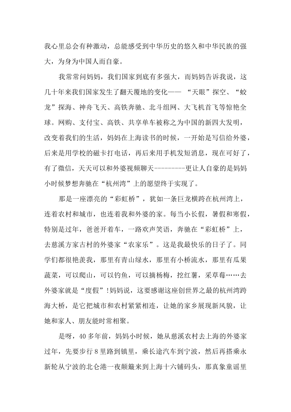 2024春季开学第一课观后感25篇_第3页