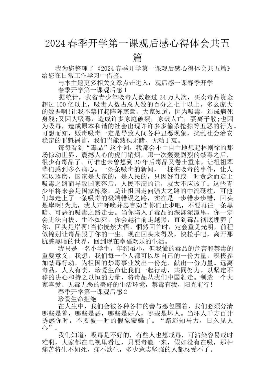 2024春季开学第一课观后感心得体会共五篇_第1页