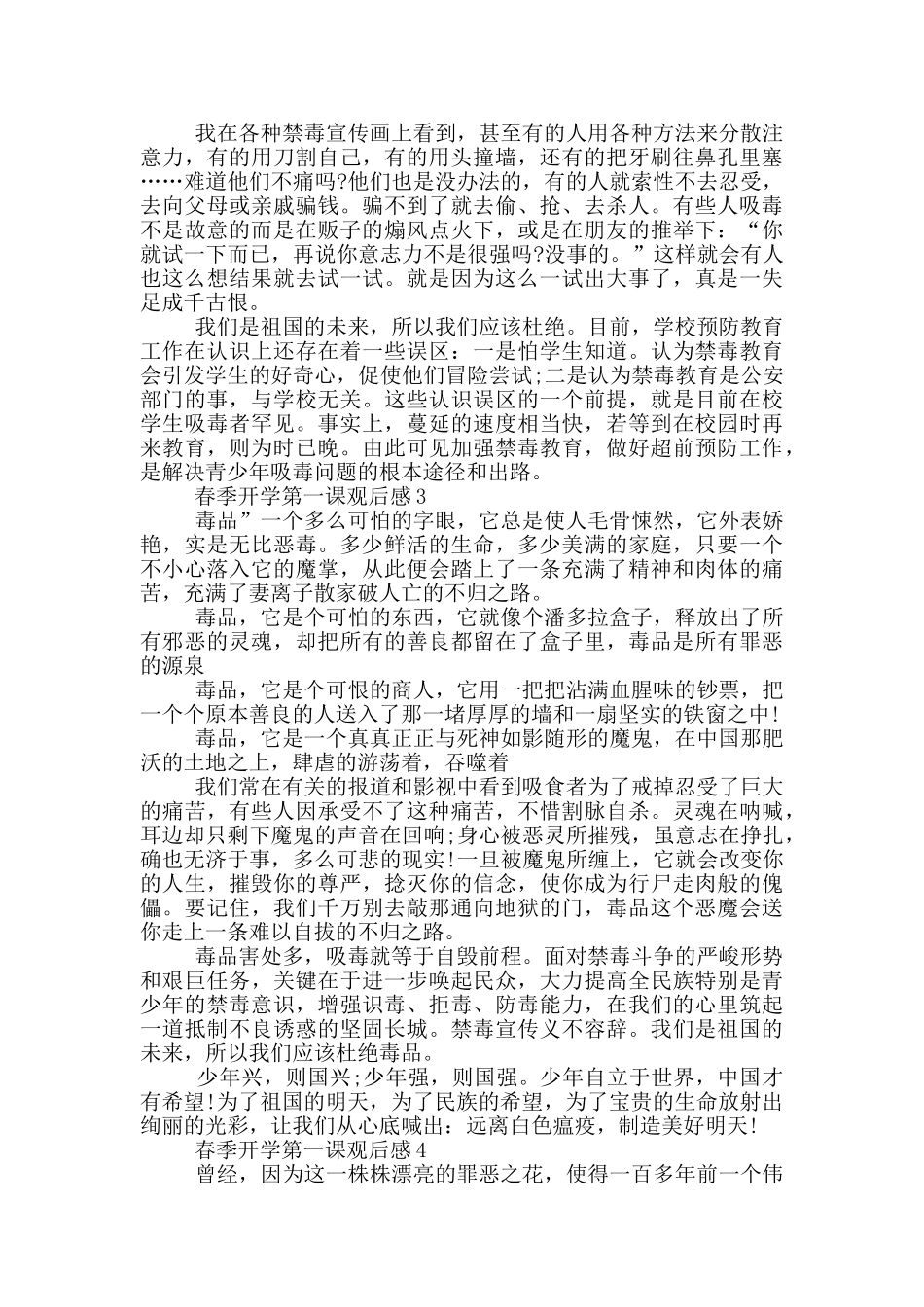 2024春季开学第一课观后感心得体会共五篇_第2页