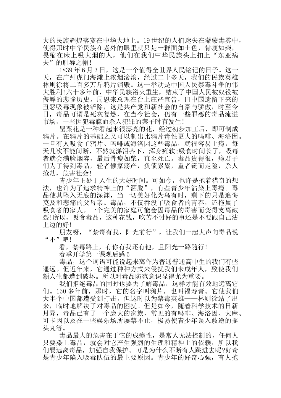 2024春季开学第一课观后感心得体会共五篇_第3页