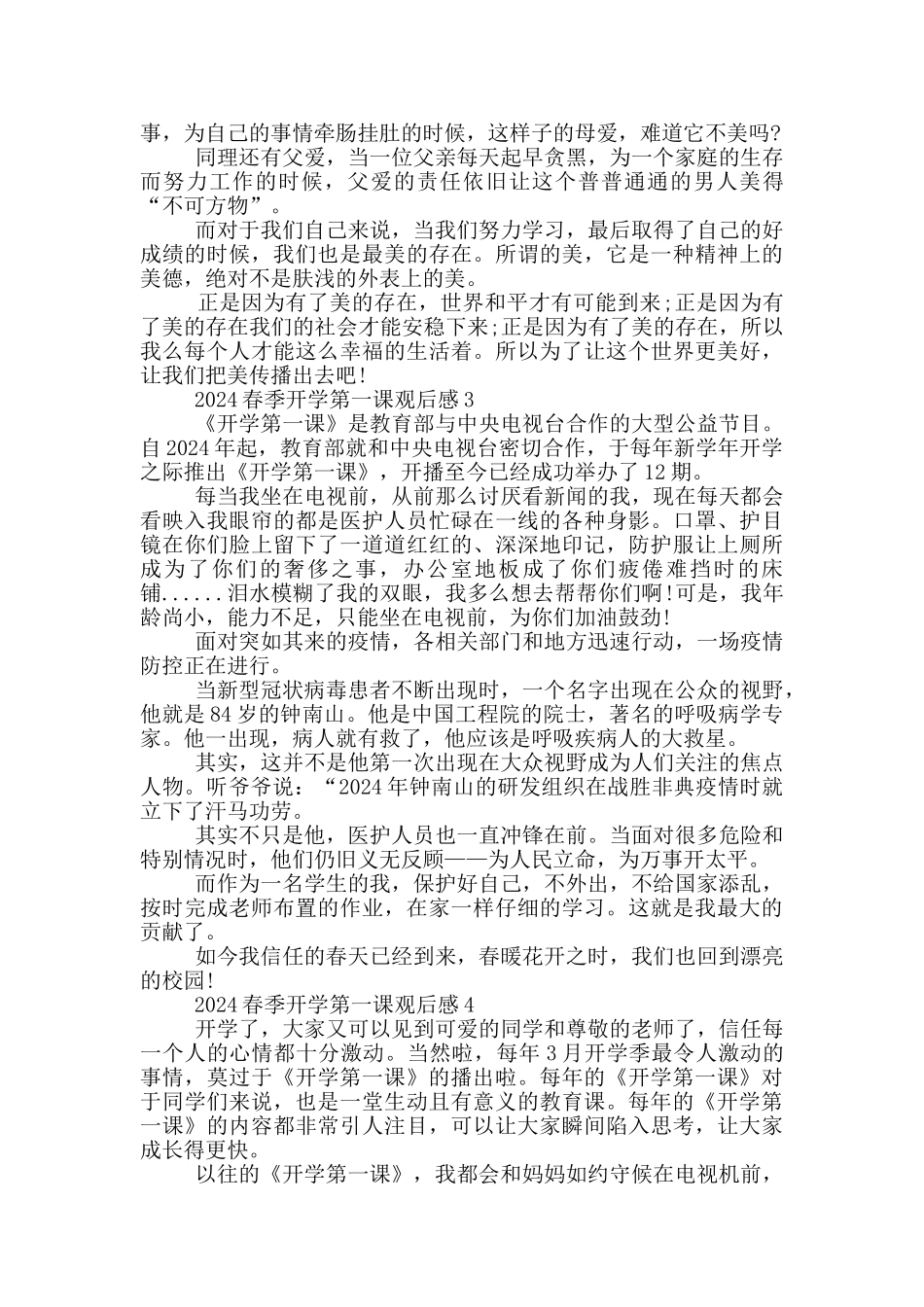 2024春季开学第一课观后感体会心得_第2页